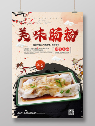 浅红色中国风大气美味肠粉美食促销宣传海报设计